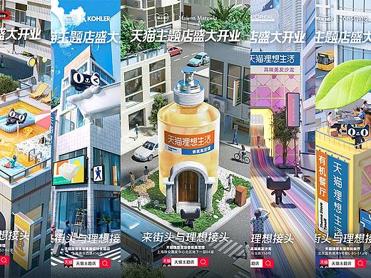 天猫主题店系列KV