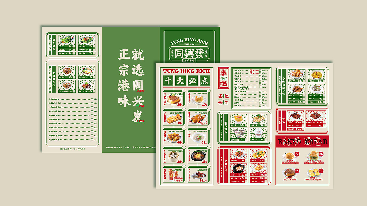 同兴发港式茶餐厅——品牌及商业空间餐饮全案设计(图ZMjg0OTQ2NDI0) - 品牌 - 站酷设计师唐赟原创素材 - 站酷ZCOOL