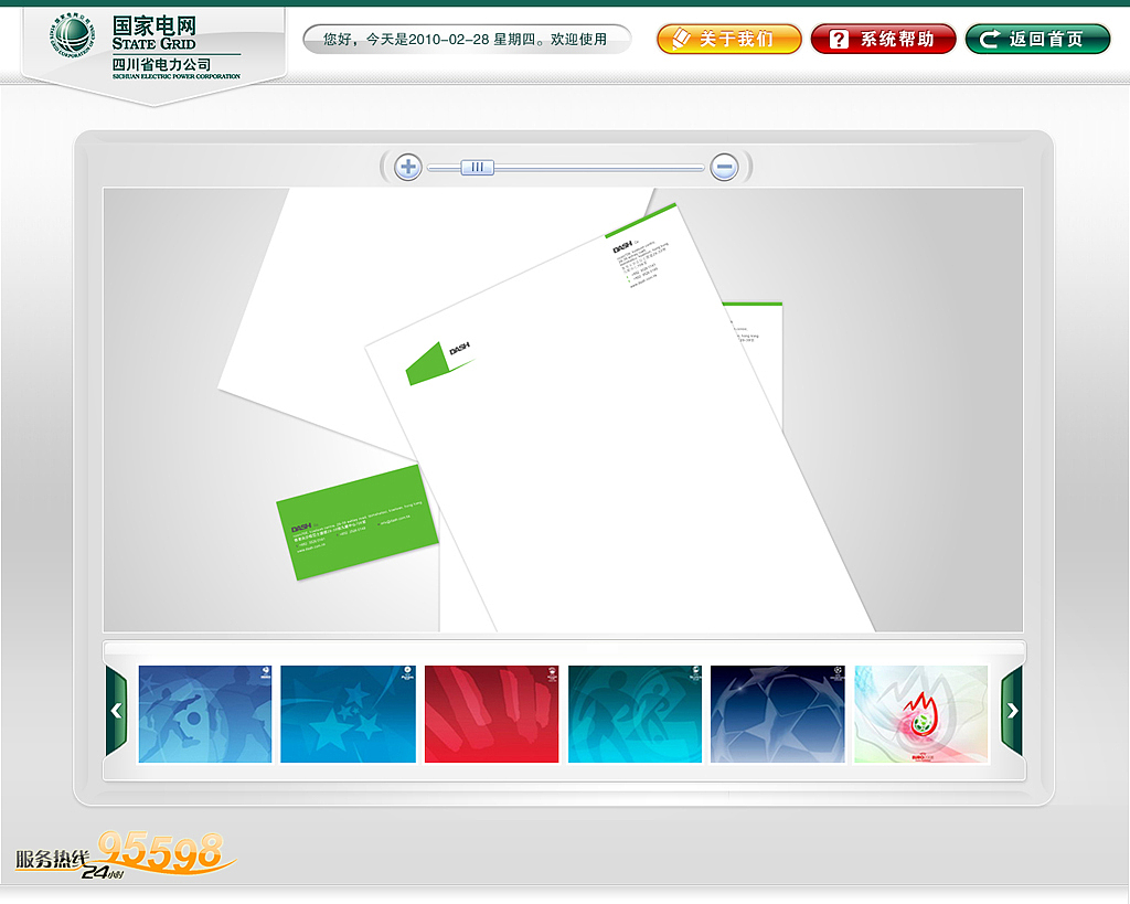 国家电网自助服务系统（图ZOTIxMDA0） - 主题/皮肤 - 站酷设计师简立方SimpleUX原创素材 - 站酷ZCOOL