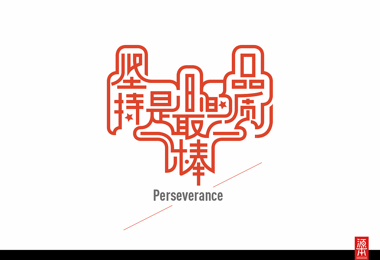 阿叶字体作品整理集1(图ZMTczODkwMTY=) - 字体/字形 - 站酷设计师叶天宇喜鹊造字原创素材 - 站酷ZCOOL