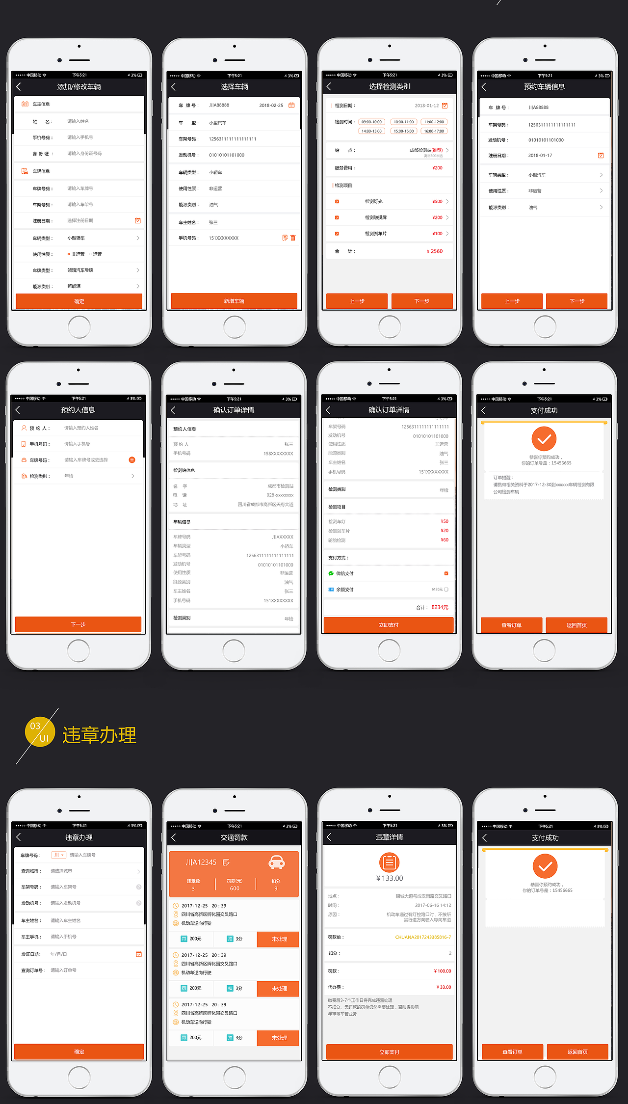 车辆检测APP（图ZMTMxNjE1ODQ4） - APP界面 - 站酷设计师几一糖原创素材 - 站酷ZCOOL