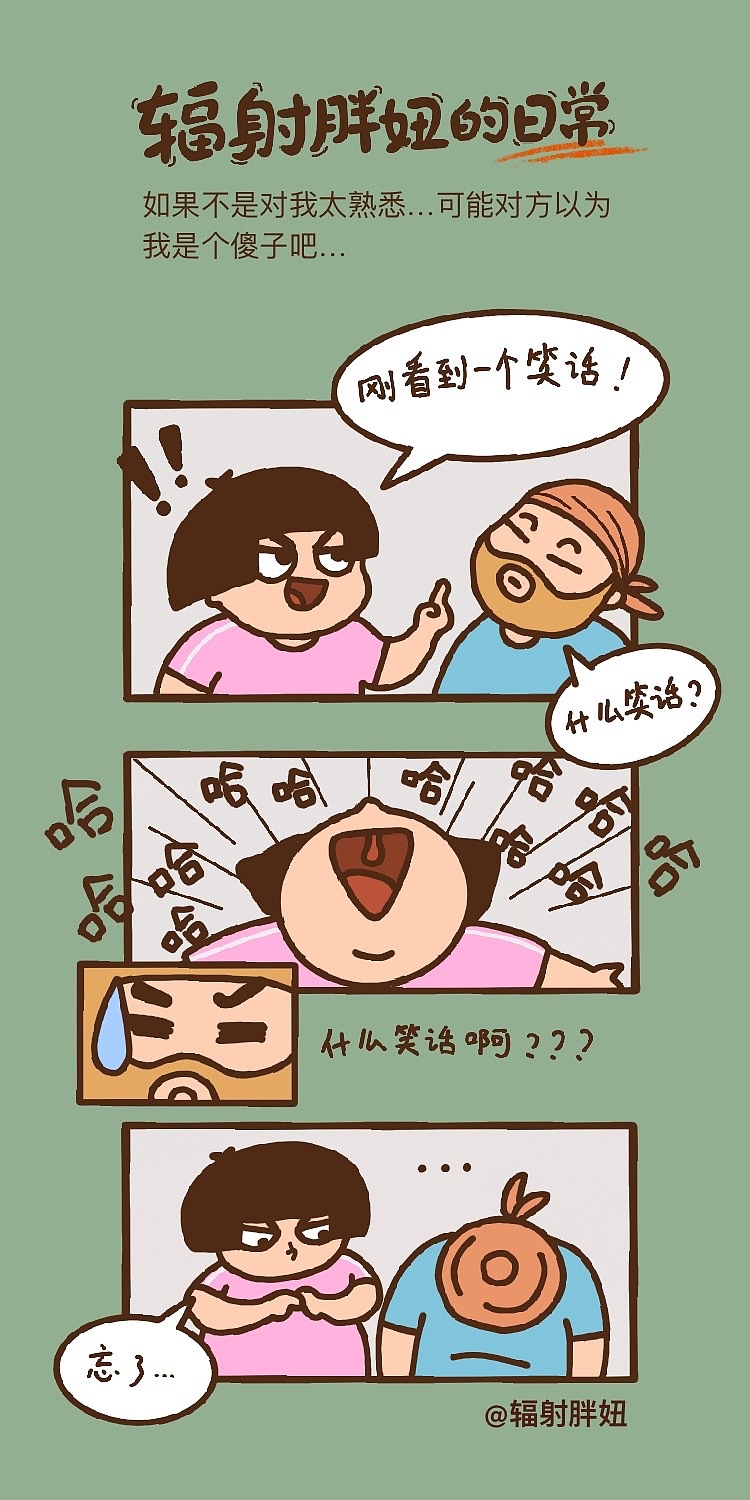 輻射胖妞的三格漫畫日常（圖ZMjA5NzIxNTk2） - 短篇/格漫 - 站酷設(shè)計(jì)師MiniJay原創(chuàng)素材 - 站酷ZCOOL
