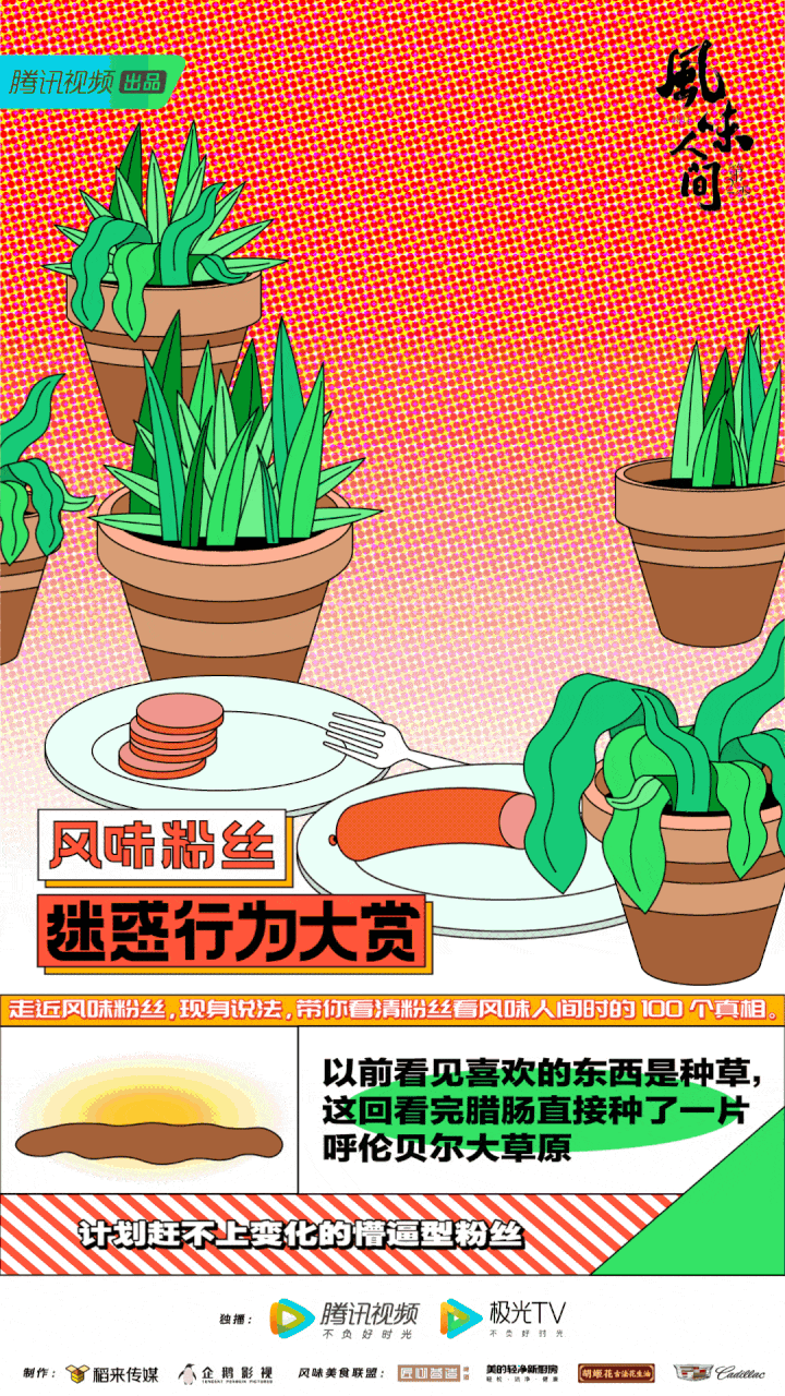 《风味人间Ⅱ》social海报（图ZMjE0MzA3ODQ4） - 海报 - 站酷设计师璨饼原创素材 - 站酷ZCOOL