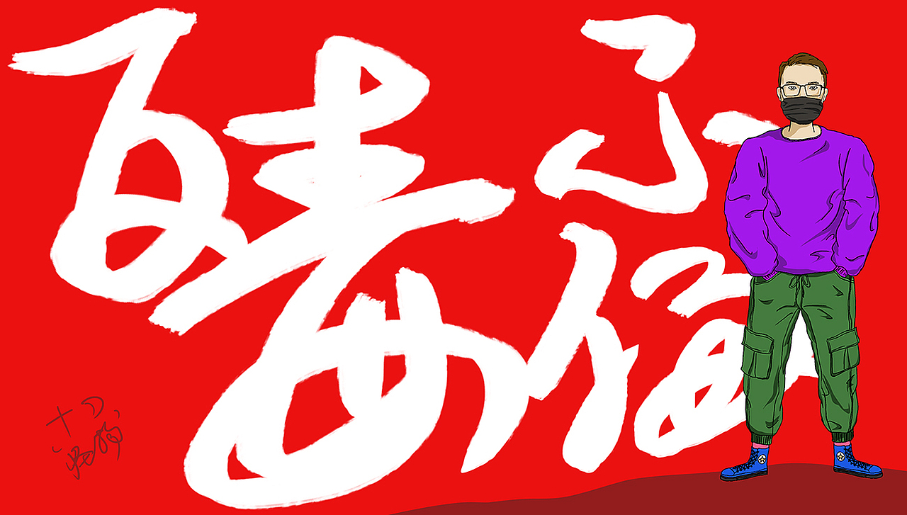 为自己画了个护身符~（图ZMjM1MzU3Mjg4） - 概念设定 - 站酷设计师十月阿怪原创素材 - 站酷ZCOOL