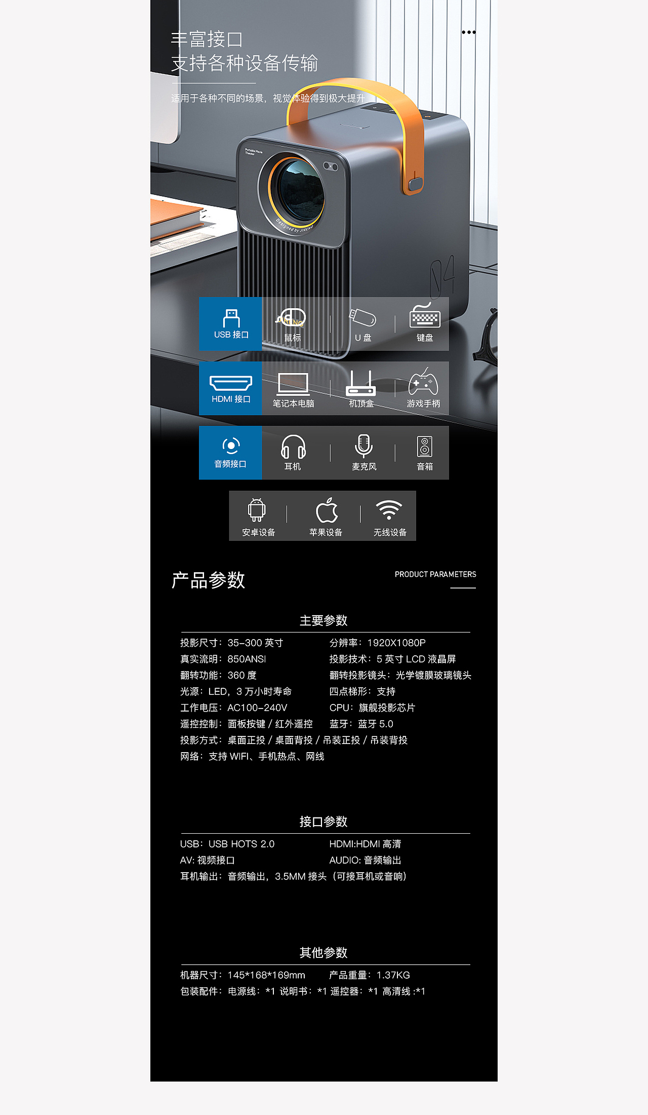 投影仪详情页（图ZMjkzODU5OTUy） - 电商 - 站酷设计师Z827661768原创素材 - 站酷ZCOOL