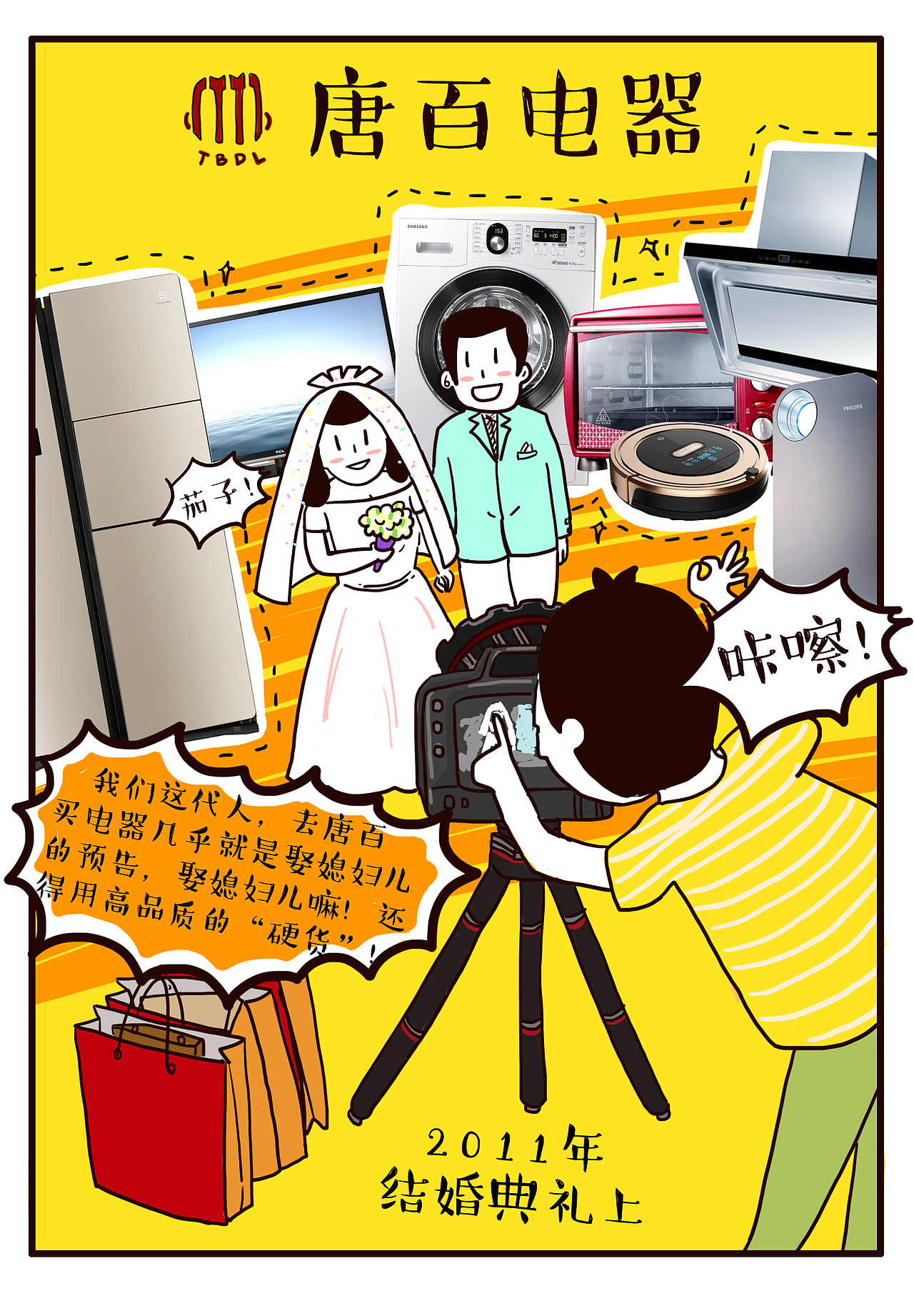 唐百电器32周年店庆 移动界面H5设计（图ZNTI0MzUxMjg=） - 商业插画 - 站酷设计师鲸蛰小鲸鱼原创素材 - 站酷ZCOOL