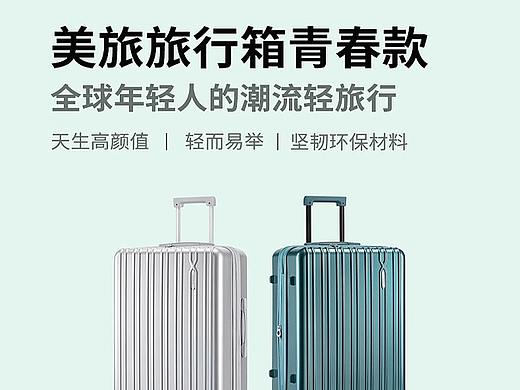 行李箱详情页（个人主页-ZNTM0Mjc3NDA=） - 电商 - 站酷设计师八戒快上车原创素材 - 站酷ZCOOL