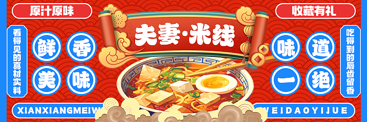店招海报banner