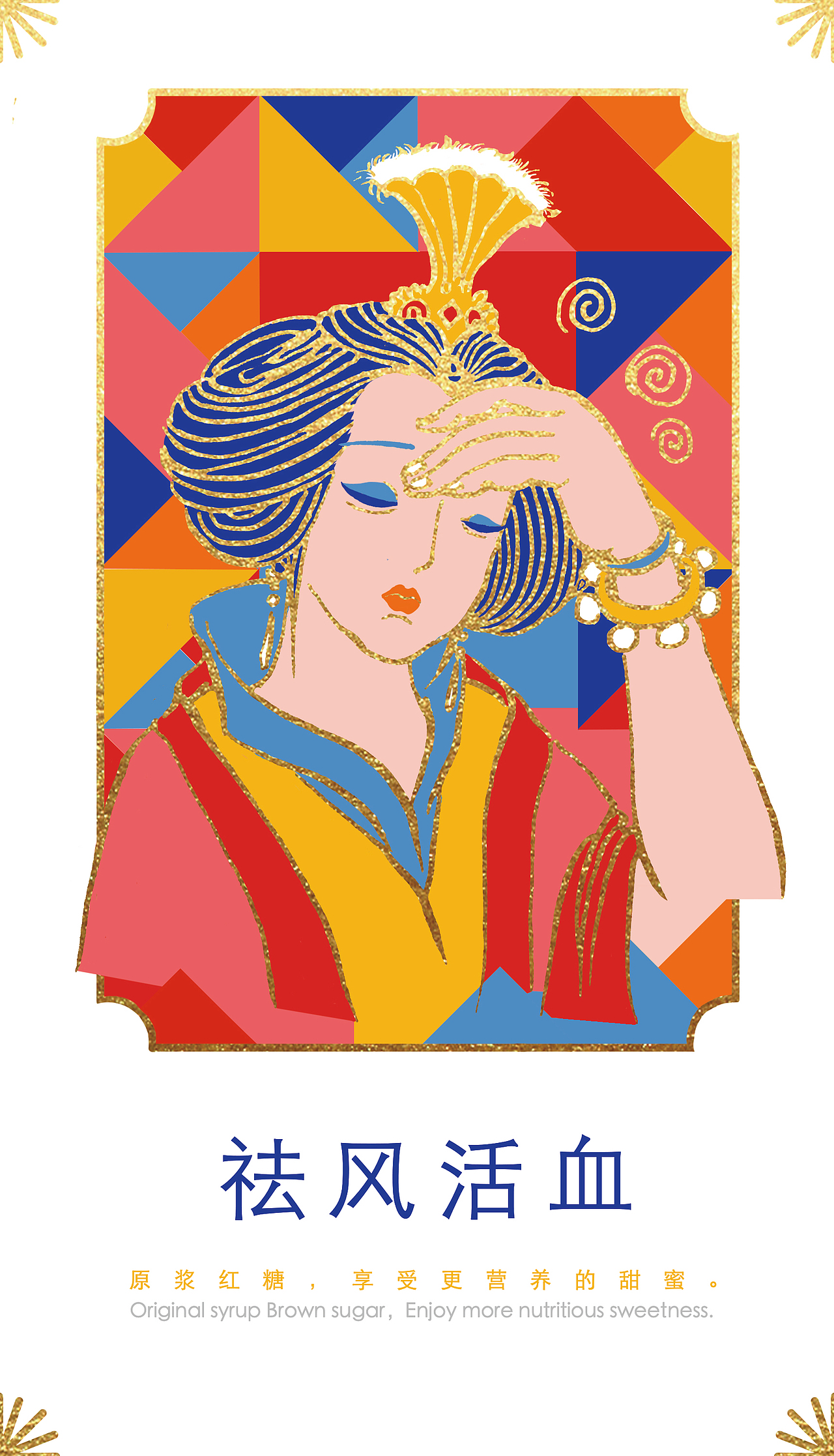 “原浆红糖”包装设计