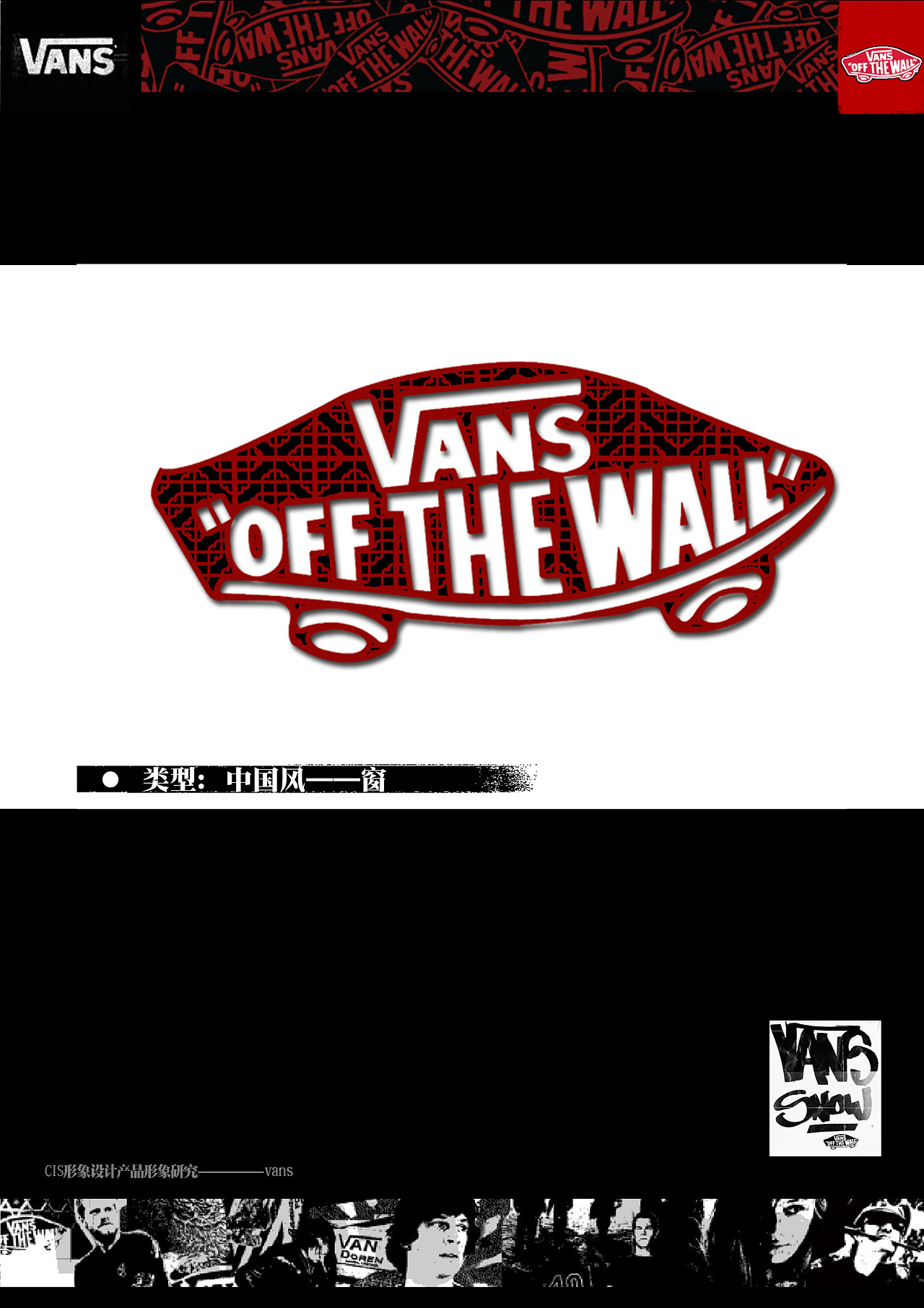 vans—cis设计