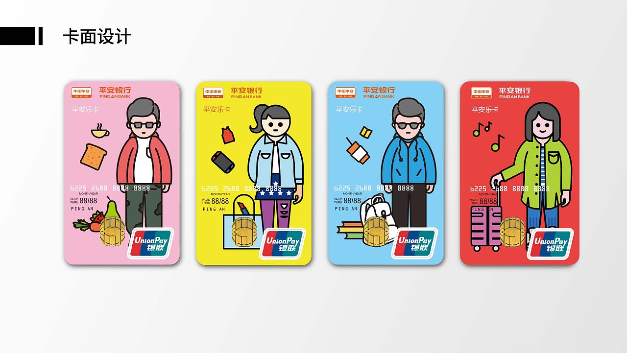 平安银行信用卡创意