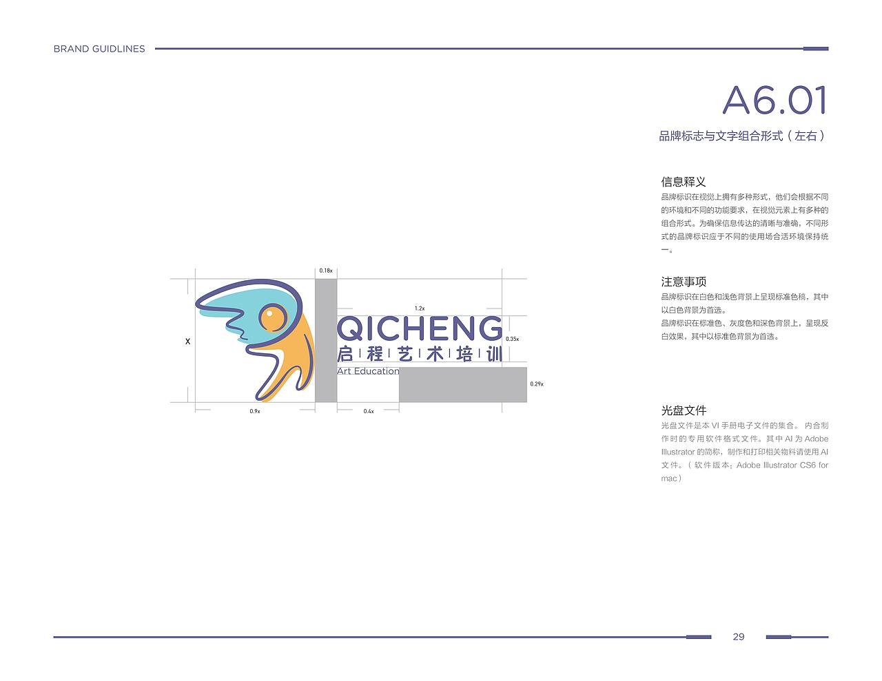 【少儿培训机构】全套VI视觉设计