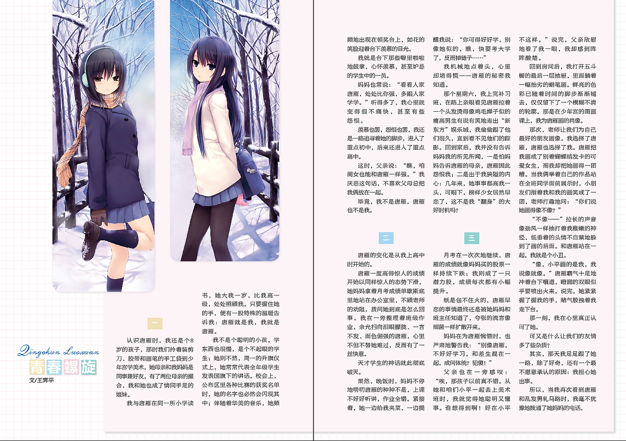 第一份工作－杂志美编（图ZODcwNjkwNA==） - 其他平面 - 站酷设计师硬笔淡彩原创素材 - 站酷ZCOOL