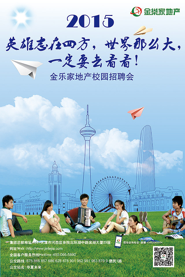 校园招聘会-毕业季