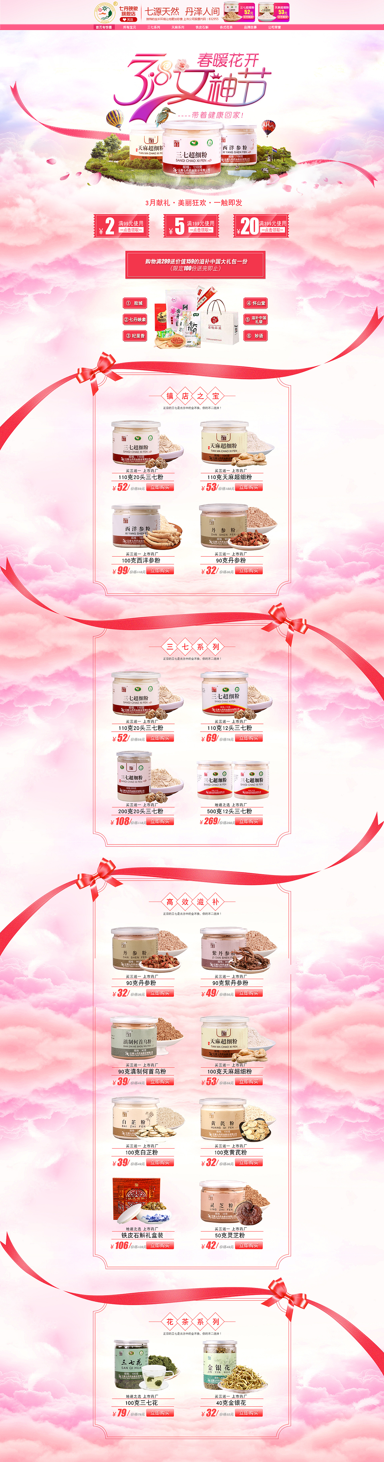 三八节海报首页