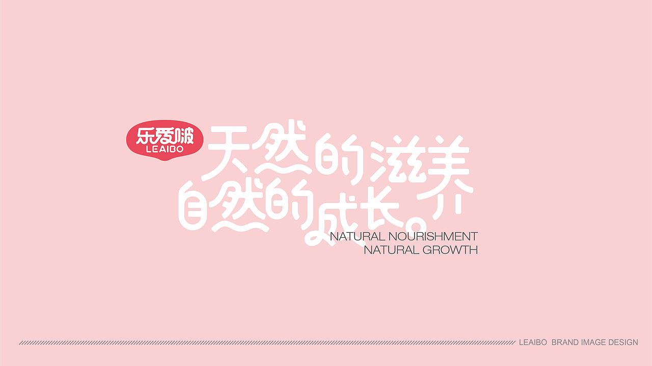 所喜作品：乐爱啵品牌形象设计（图ZMzI5MjM5Mzk2） - 品牌 - 站酷设计师所喜原创素材 - 站酷ZCOOL