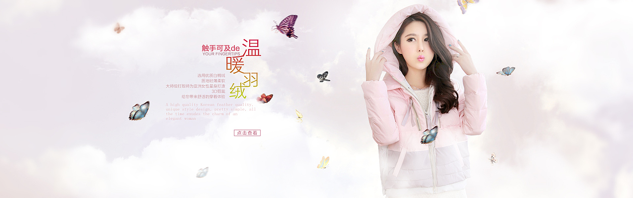 淘宝女装全屏海报 羽绒服海报女装（图ZMjE3NjU2ODA=） - 电商 - 站酷设计师buy1314原创素材 - 站酷ZCOOL