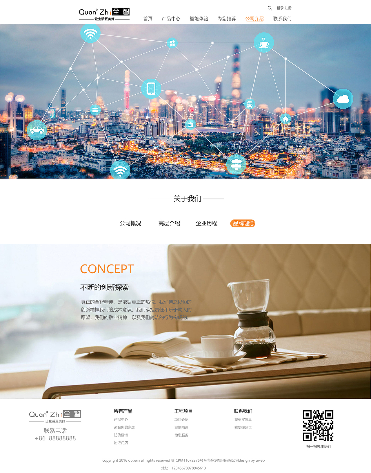 全智家居（图ZMTQ4NjA0MDEy） - 其他网页 - 站酷设计师努力努力再努力MJ原创素材 - 站酷ZCOOL