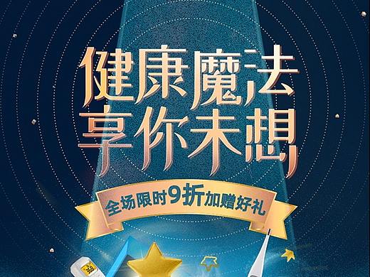 医疗器械 欧姆龙 大牌日 天猫首页活动专题页面设计