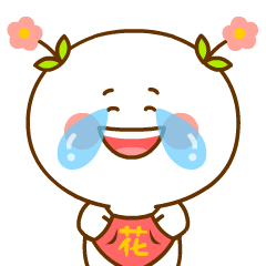 《二花可爱篇》微信表情免费上架啦~（图ZMjE3MDA1Nzg0） - 网络表情 - 站酷设计师仙粑原创素材 - 站酷ZCOOL