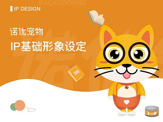 諾優(yōu)寵物IP形象基礎(chǔ)設(shè)定/表情動效合集