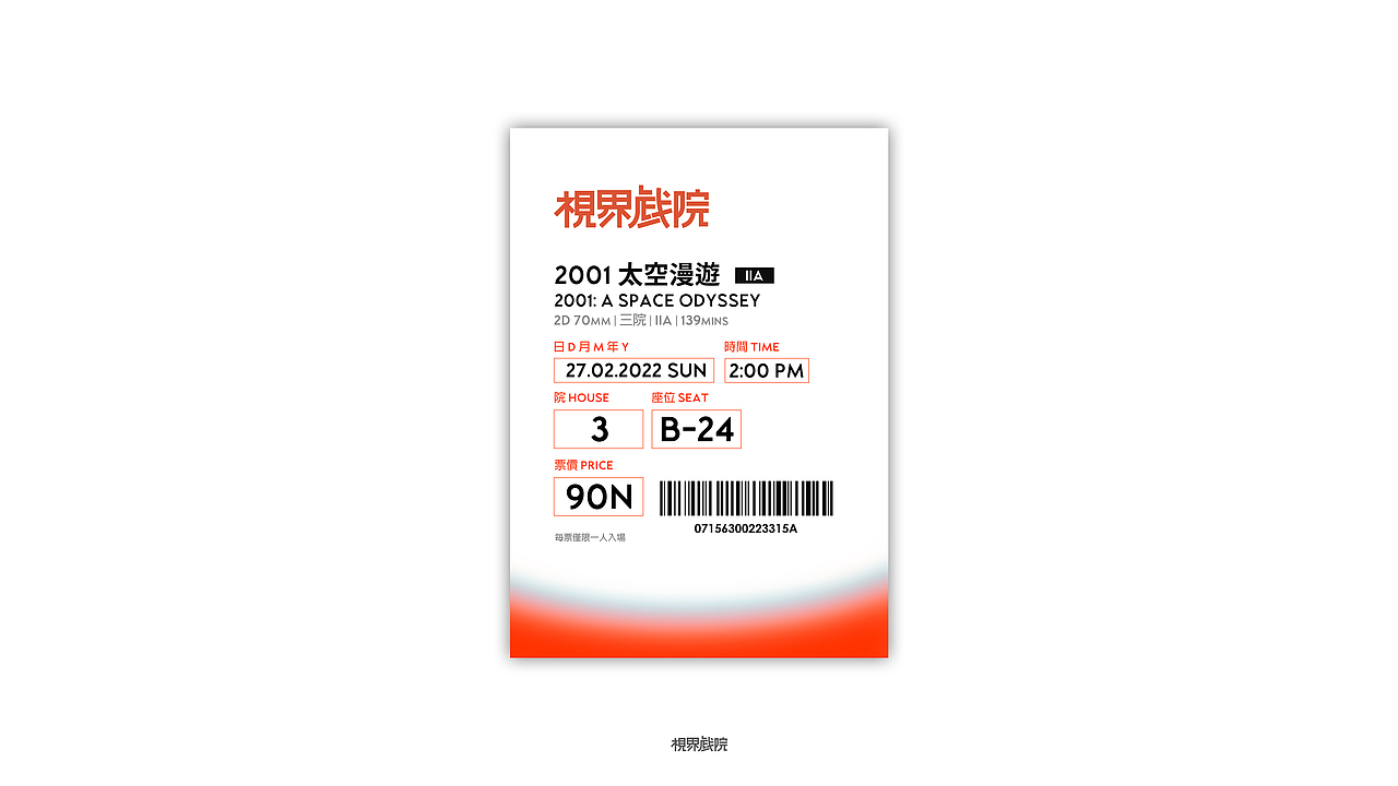 「视界戏院」影院app/网页概念