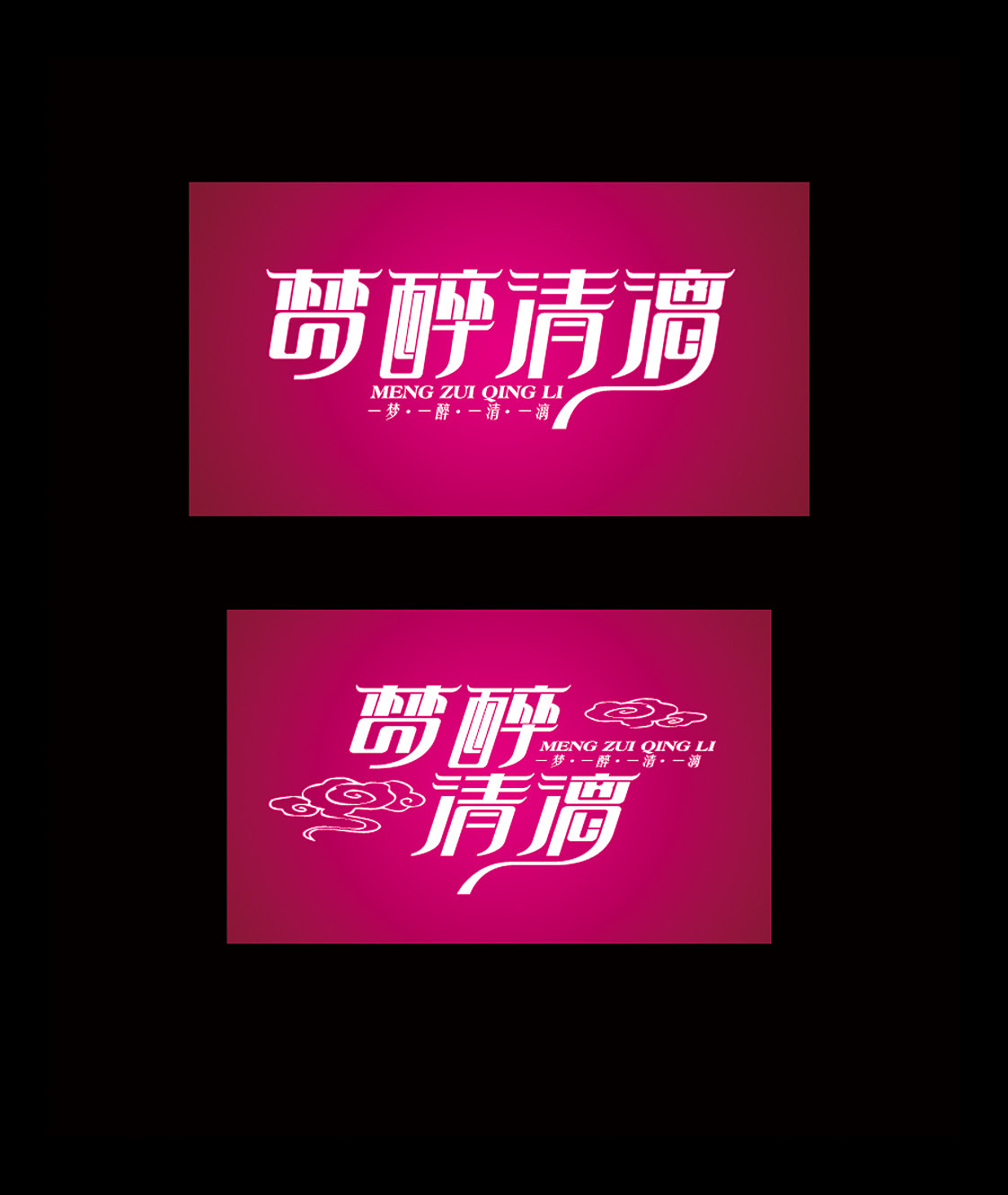 字体设计（图ZMTA0MzI3MDg=） - 字体/字形 - 站酷设计师icetea521原创素材 - 站酷ZCOOL