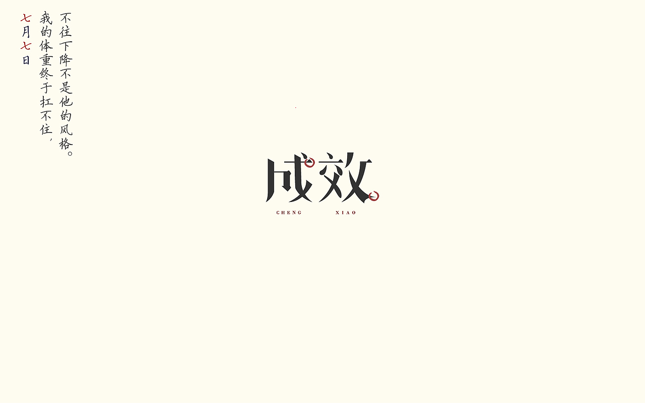 暑记(一)