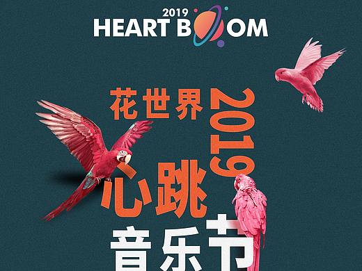 2019合肥花世界音乐节