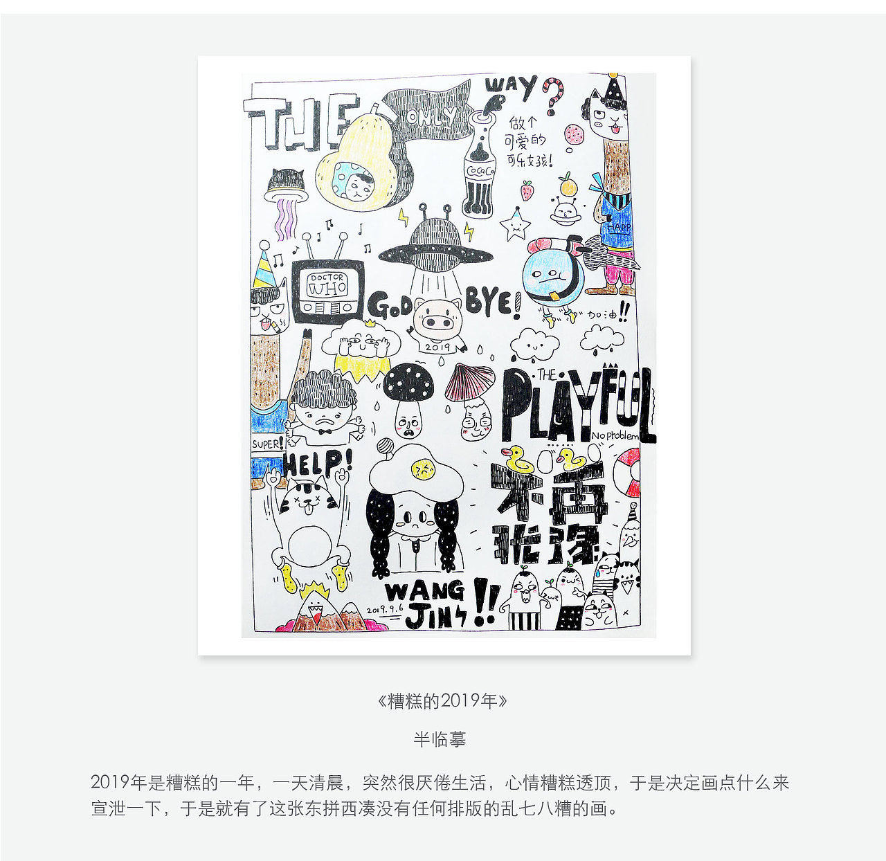 2019年日常手绘插画练习（图ZMTc4ODI2NzEy） - 创作习作 - 站酷设计师十月wangjin原创素材 - 站酷ZCOOL