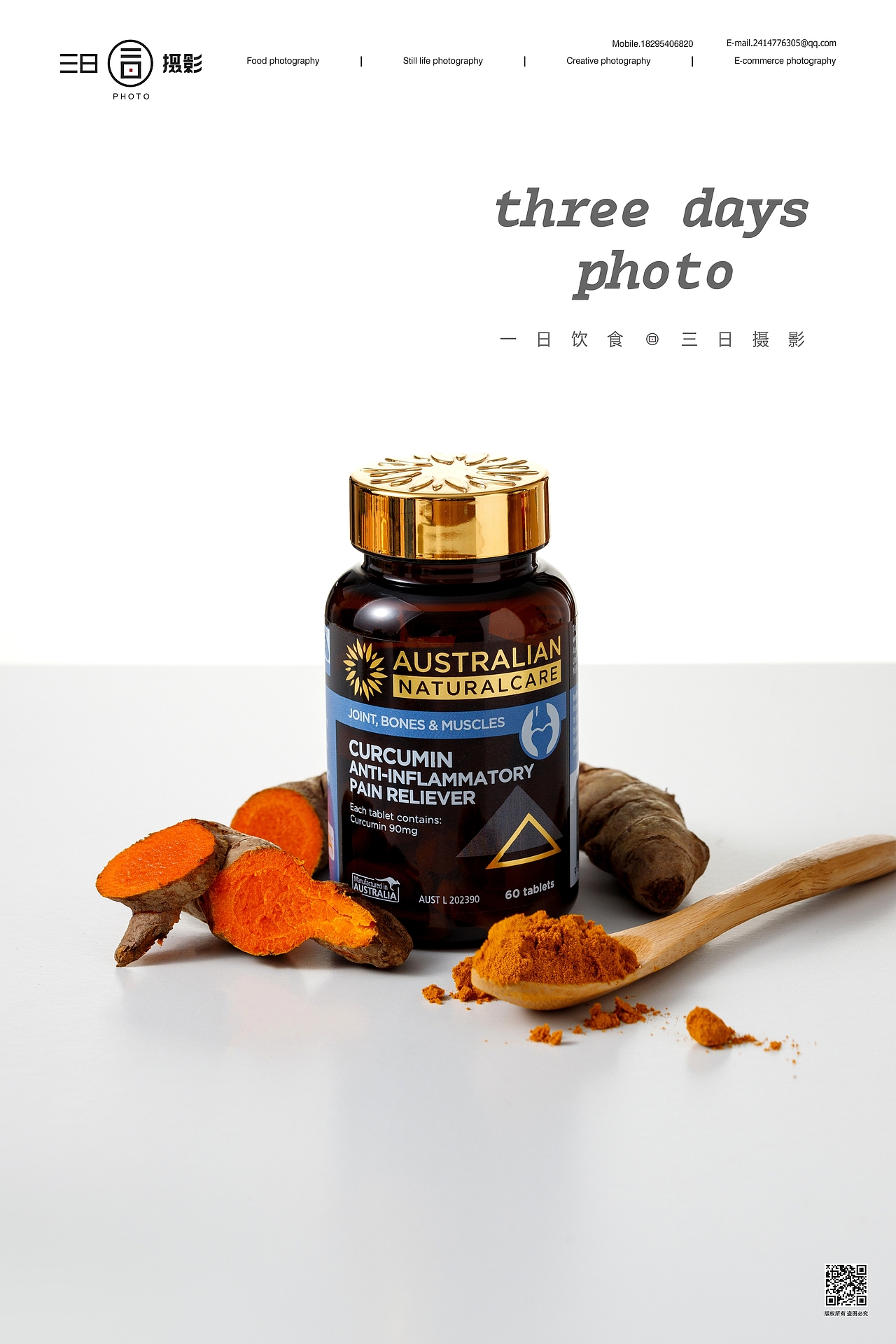 澳恩禧ANC姜黄素片 | 三日摄影