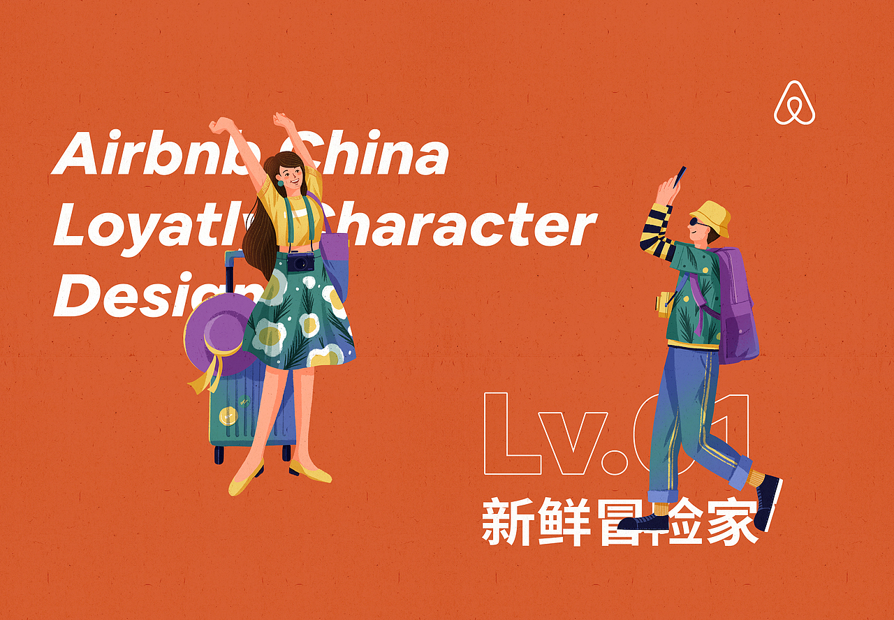 Airbnb China信用体系人物形象设计（图ZMjMwOTE1ODg4） - 商业插画 - 站酷设计师倩JadeZhang原创素材 - 站酷ZCOOL