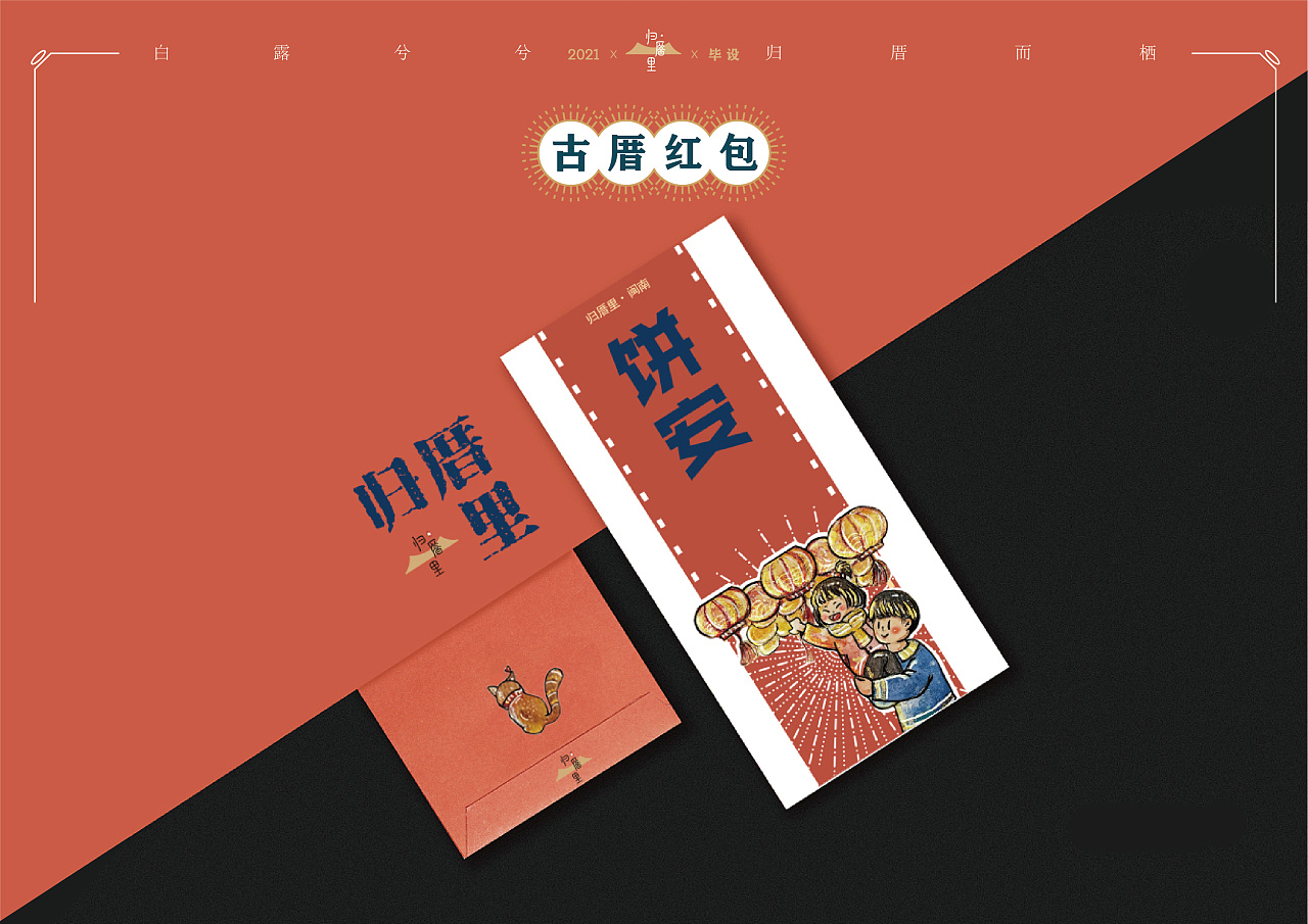 归厝里闽南古厝民俗文创视觉设计