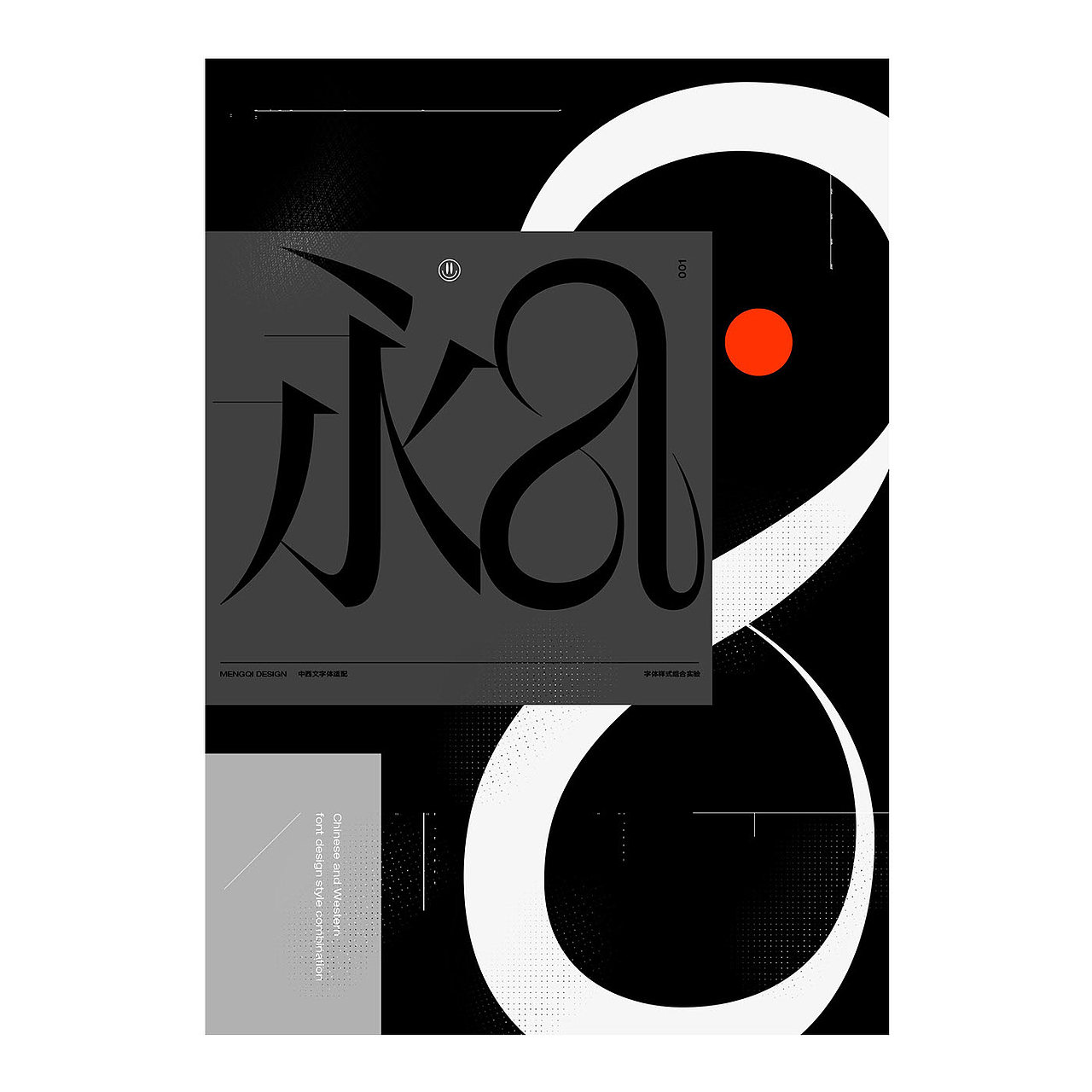 中西文字体适配