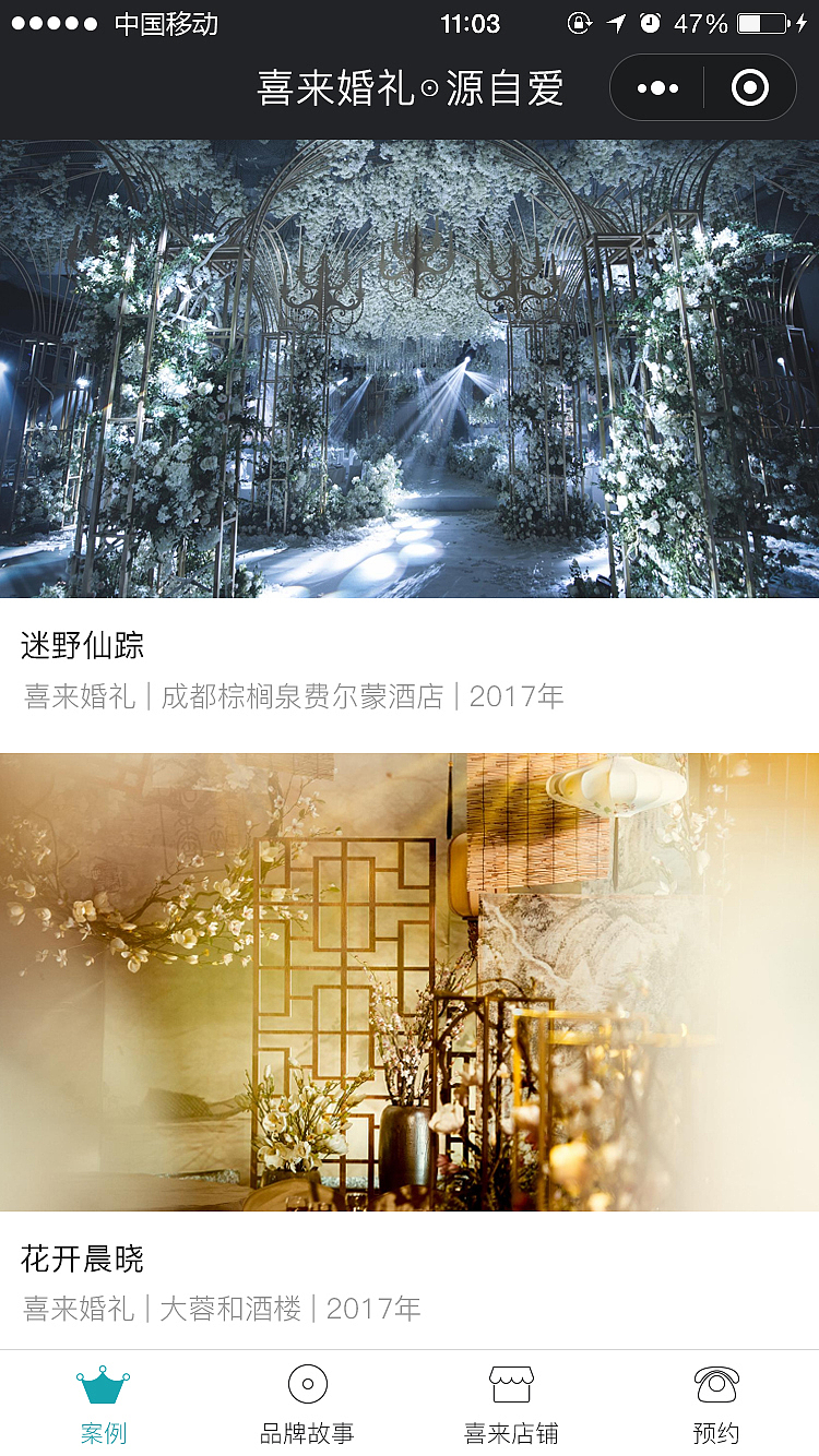 小程序-喜来婚礼（图ZMTEwNjYwOTM2） - APP界面 - 站酷设计师Grace_L原创素材 - 站酷ZCOOL