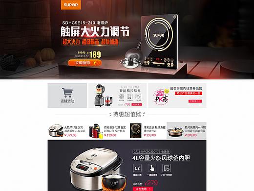 苏泊尔#店铺常规页面