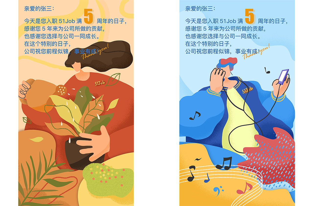 前程无忧贺卡集（图ZMjIyNjA2OTU2） - 商业插画 - 站酷设计师鸢土社原创素材 - 站酷ZCOOL