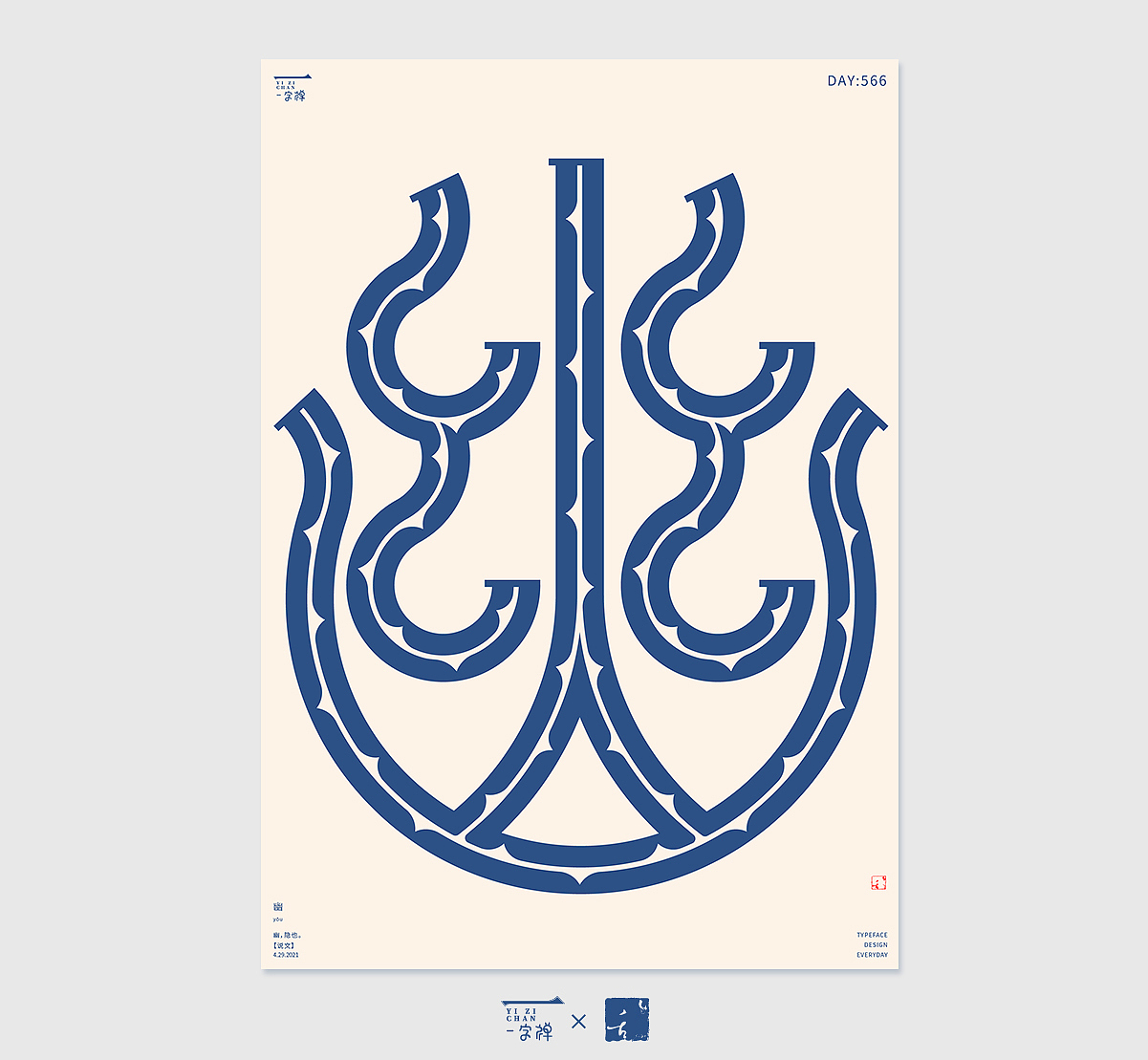 5月字设 | 2021（图ZMjU1NTYyNjk2） - 字体/字形 - 站酷设计师刘小乱Design原创素材 - 站酷ZCOOL