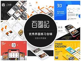 UI临摹作品