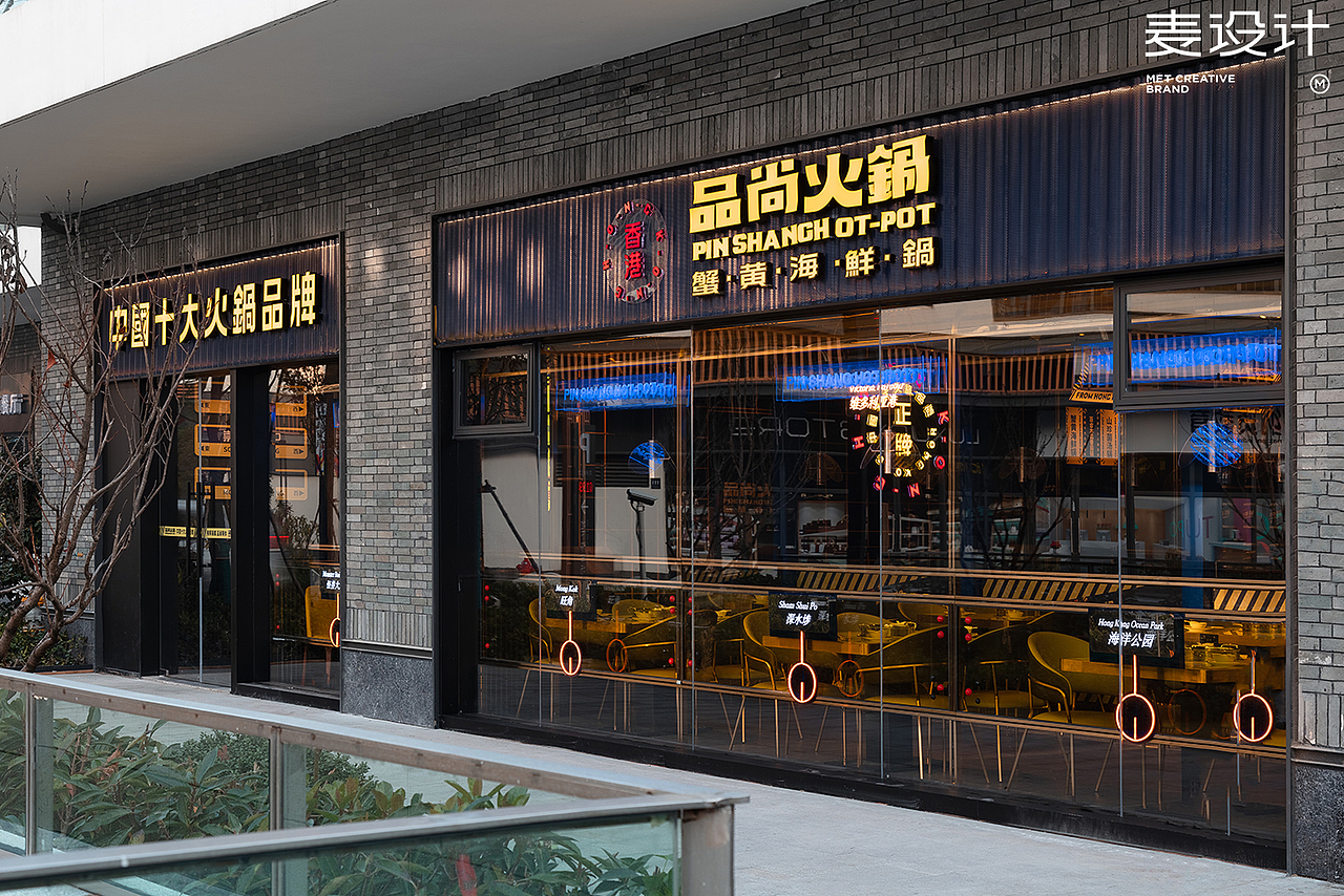 【麦设计全案作品】品尚火锅