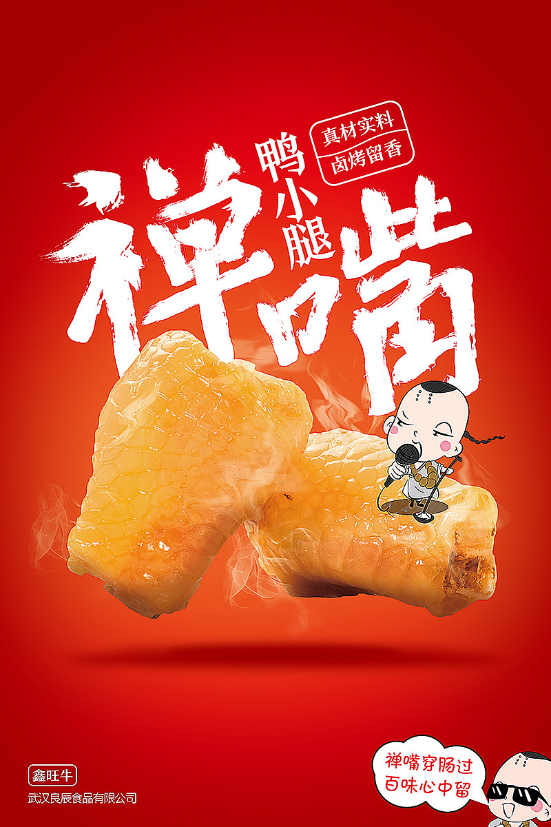 食品包装以及海报