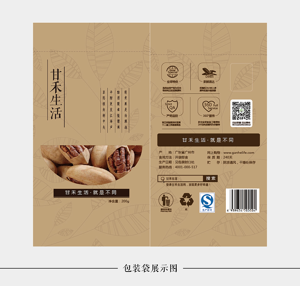 食品包装袋坚果罐子感谢信