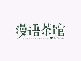 字體 | 7月練習(xí)