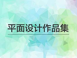 外包平面设计作品集