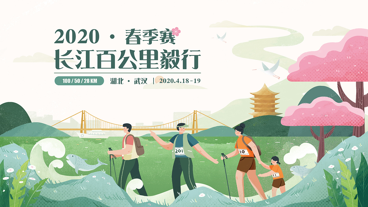 长江毅行活动海报