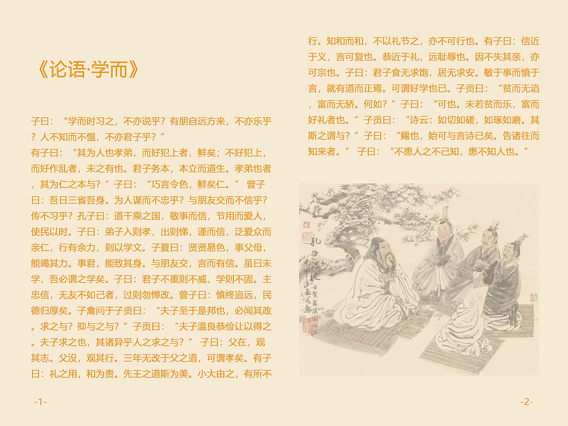 《论语》书籍装帧设计（图ZMjMxNzEwMzA0） - 书籍/画册 - 站酷设计师小卉之原创素材 - 站酷ZCOOL