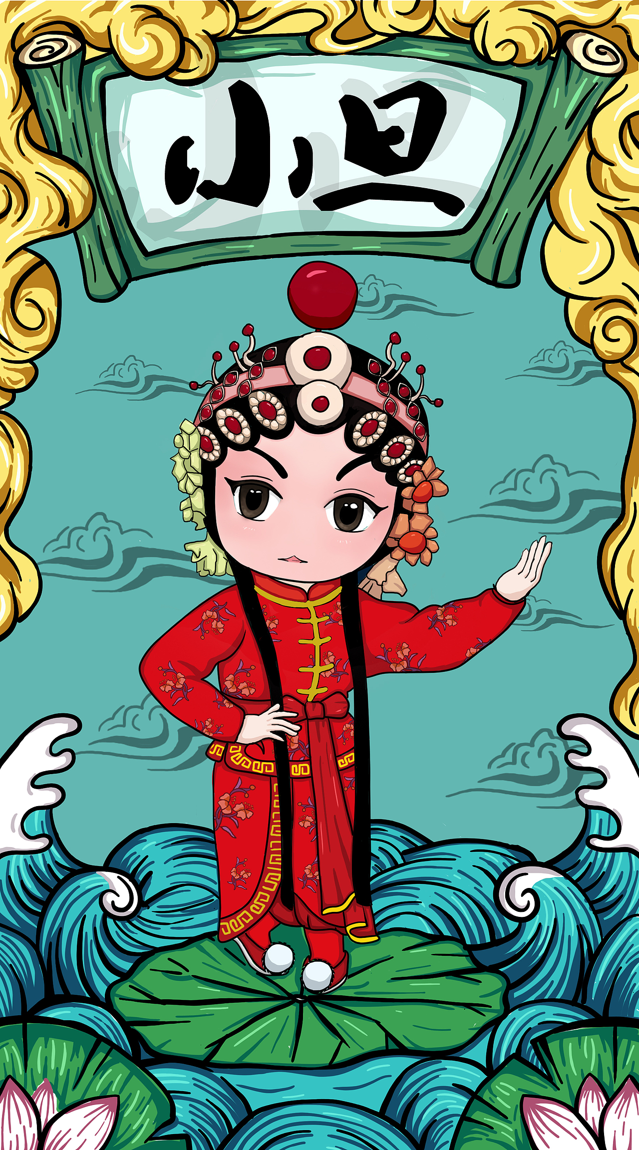 戏如人生—豫剧文创设计