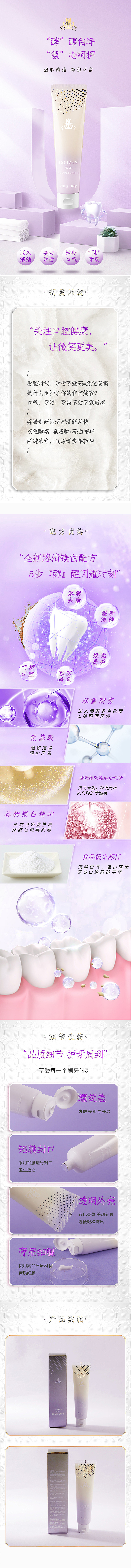 小苏打酵素亮白牙膏 详情页（图ZMjg4NTkxODA0） - 海报 - 站酷设计师知了视觉设计原创素材 - 站酷ZCOOL