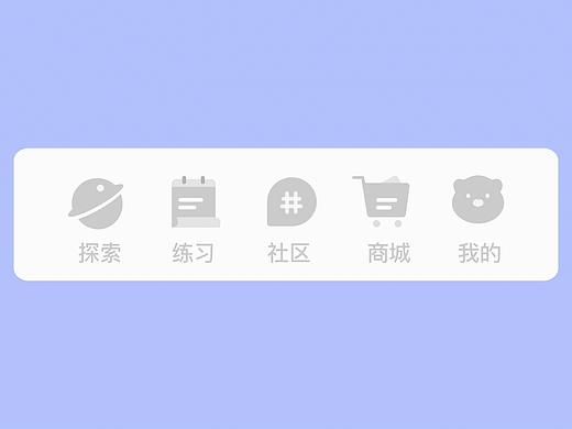 tablebar動效（個人主頁-ZNTg0MTQwODA=） - 動效設(shè)計 - 站酷設(shè)計師元氣番茄籽原創(chuàng)素材 - 站酷ZCOOL