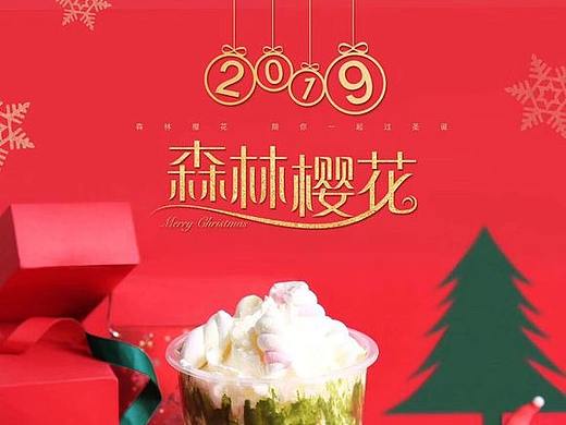 帮吉国际圣诞专题饮品海报欣赏